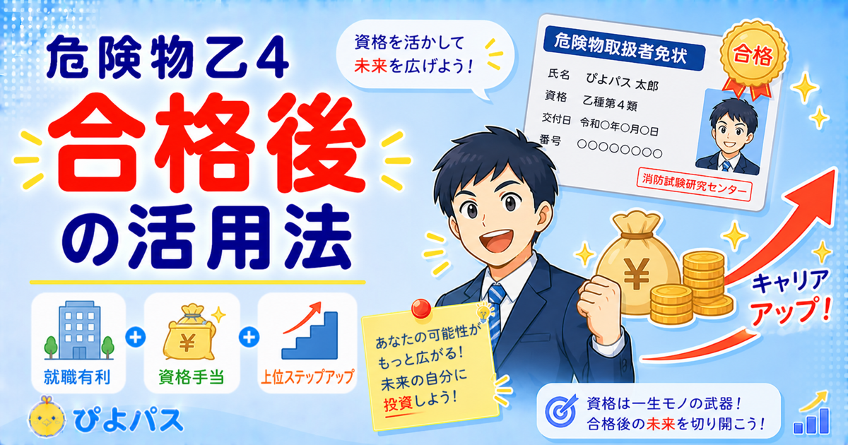 【2026年】危険物乙4 合格後の手続き完全ガイド｜免状交付申請から保安講習まで