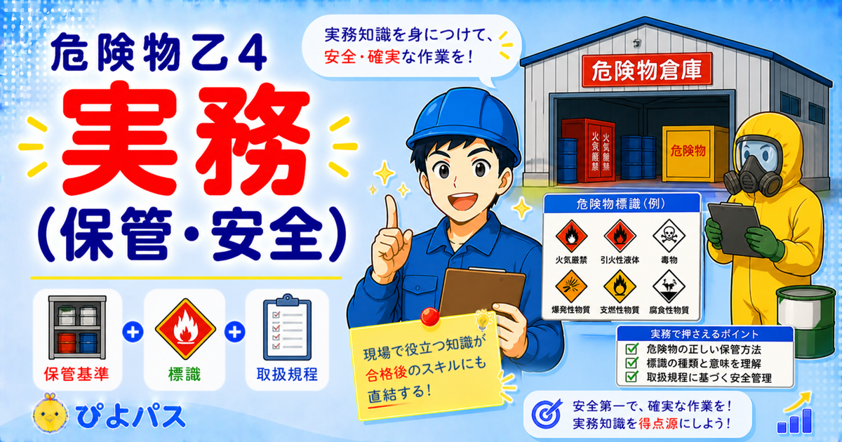 【2026年版】危険物乙4の実務知識｜ガソリンスタンド・貯蔵所での保管と安全管理