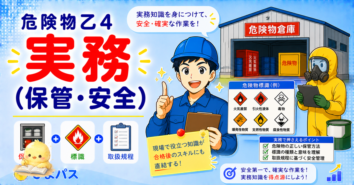 危険物乙4 実務知識 3場面｜ガソリンスタンド/貯蔵所/運搬 (2026年版)
