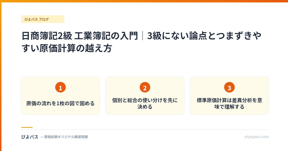 日商簿記2級 工業簿記の入門｜3級にない論点とつまずきやすい原価計算の越え方