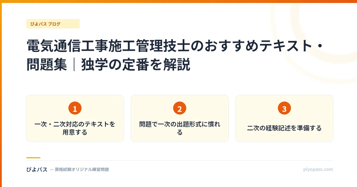 電気通信工事施工管理技士のおすすめテキスト・問題集|独学の定番を解説