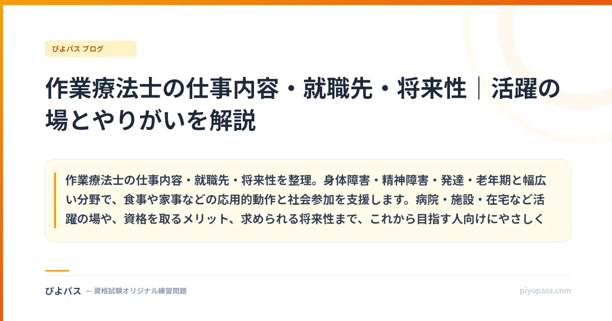 作業療法士の仕事内容・就職先・将来性｜活躍の場とやりがいを解説