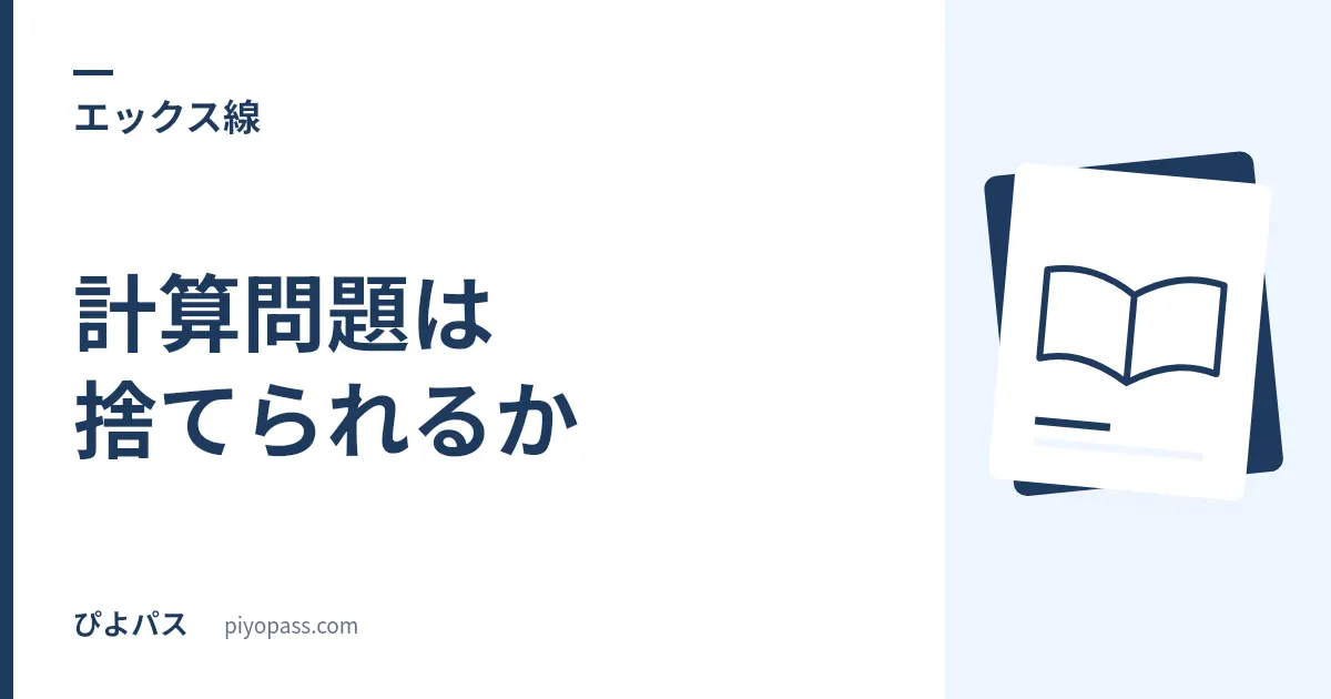 エックス線作業主任者の計算問題は捨てられるか｜距離・遮へい・単位の基礎3型から練習