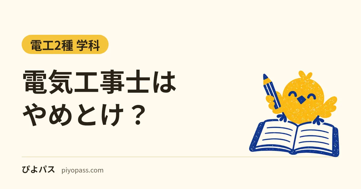電気工事士はやめとけ？｜言われる理由を労働災害の統計と法令で確かめる、働く前に確かめること