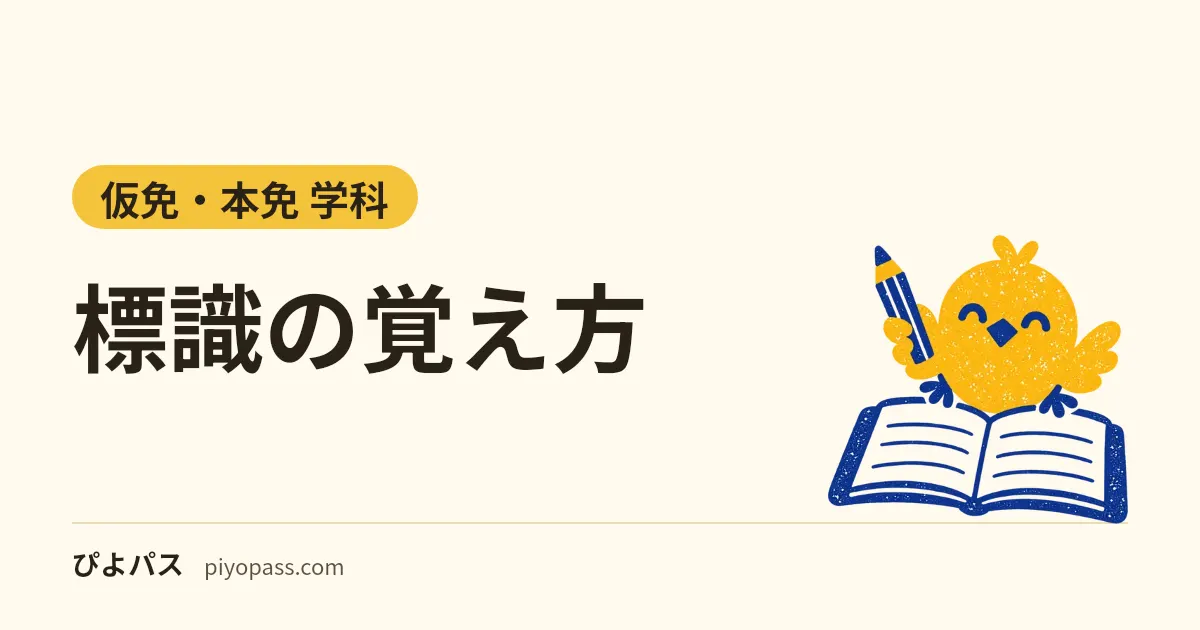 標識の覚え方｜本標識の形（ひし形・円・四角）と決まりから外れる標識、補助標識の「始まり」「終わり」「区間内」「区域内」