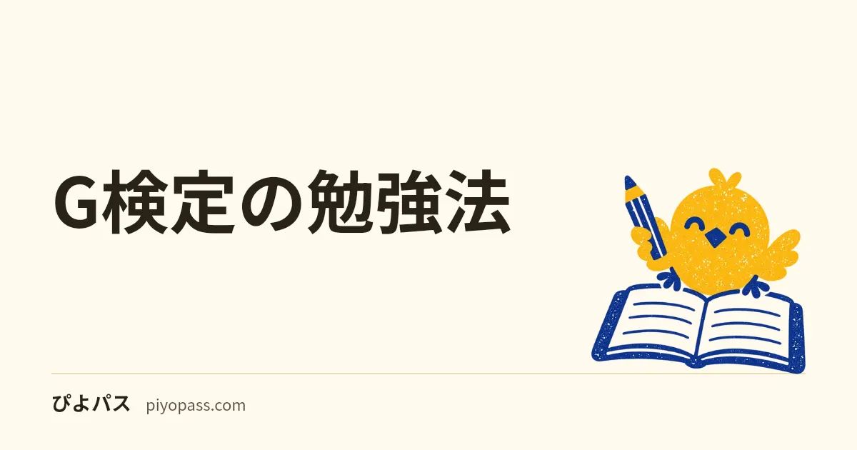 G検定の勉強法｜学習時間は30〜50時間が最多・1問41秒で解く進め方と計算問題の型