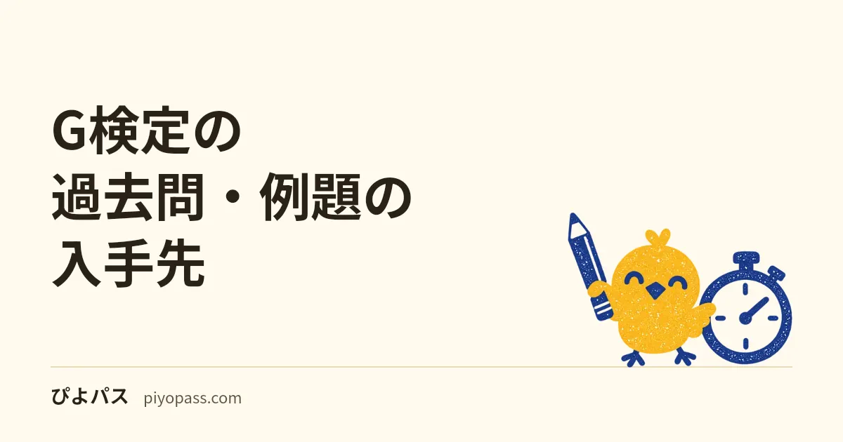 G検定の過去問・例題の入手先｜公式の例題20問と145問・100分の試験の形、シラバス第1.4版の変更点