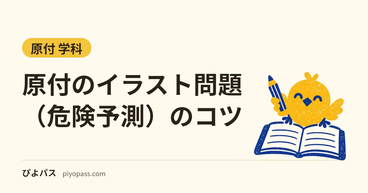 原付のイラスト問題（危険予測）のコツ｜2問・三肢すべて正解で2点の考え方