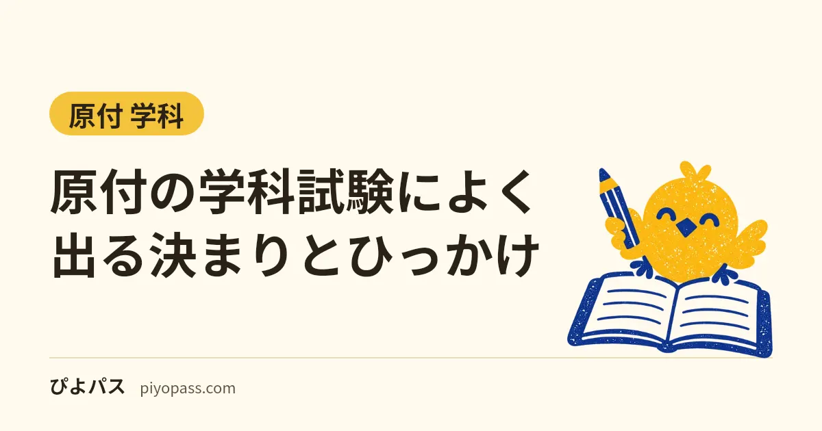 原付の学科試験によく出る決まりとひっかけ｜二段階右折・法定速度30km/h・積載30kg・新基準原付