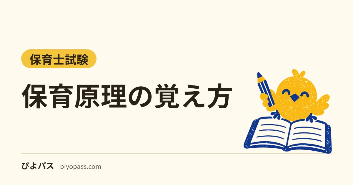 保育原理の覚え方｜公開2回は保育所保育指針の問が13問と9問・第2章が最多、歴史はフレーベルと日本の幼稚園・託児所のはじまり