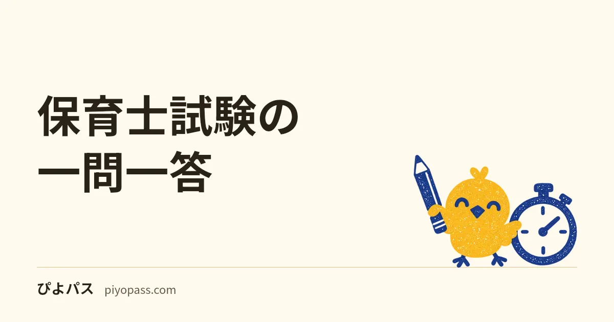 保育士試験の一問一答｜選択肢を○×に分けて解く使い方と、アプリ・問題集の選び方