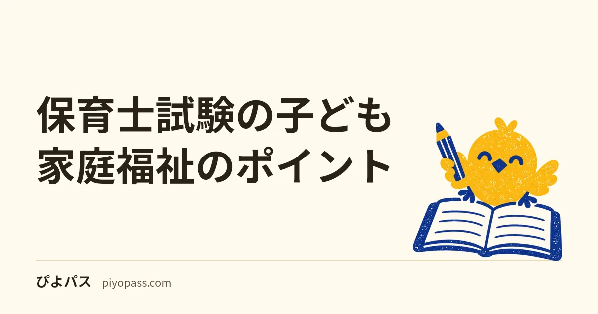 保育士試験の子ども家庭福祉のポイント|児童の定義・児童福祉施設13種・こども基本法・虐待の4類型