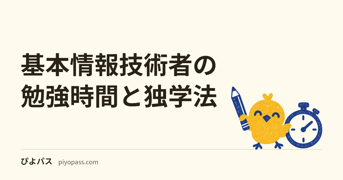 基本情報技術者の勉強時間と独学法|科目 A と科目 B (疑似言語) の配分
