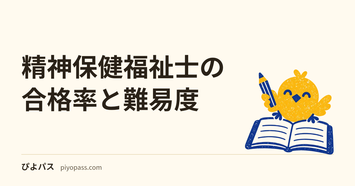 精神保健福祉士国家試験おすすめテキスト・過去問｜独学の定番を解説
