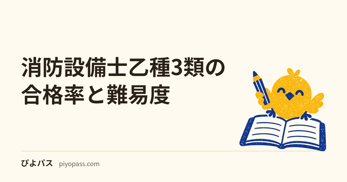 消防設備士乙種5類のテキスト・問題集｜上巻・下巻と鑑別の収録を確認
