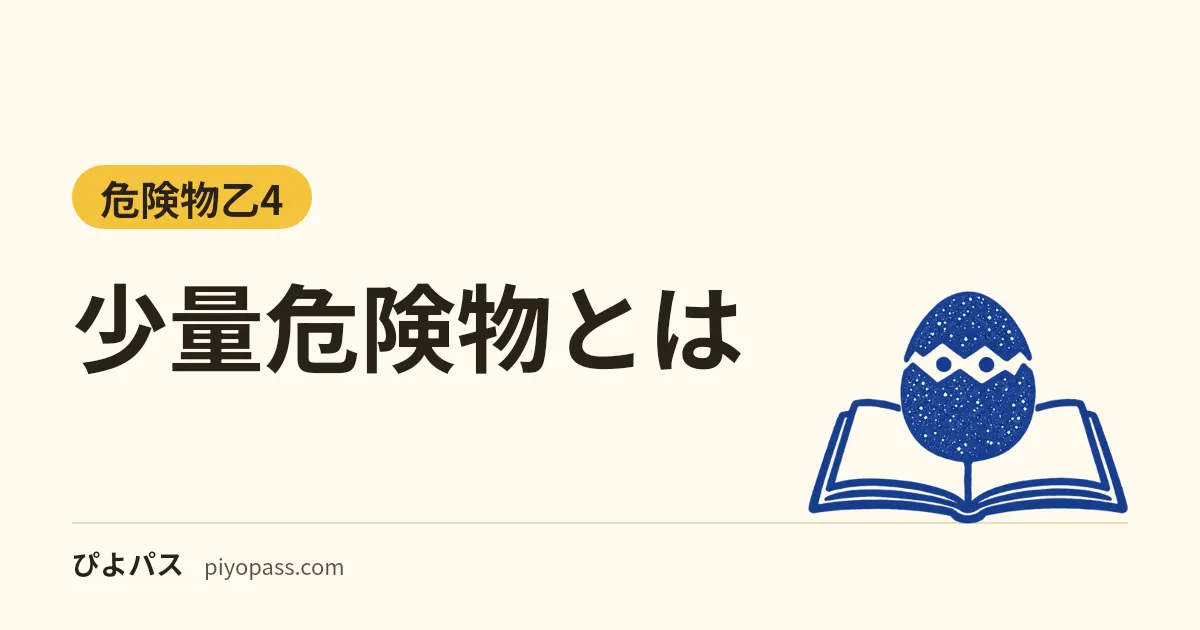 少量危険物とは|指定数量の5分の1以上・届出・灯油は何Lからか
