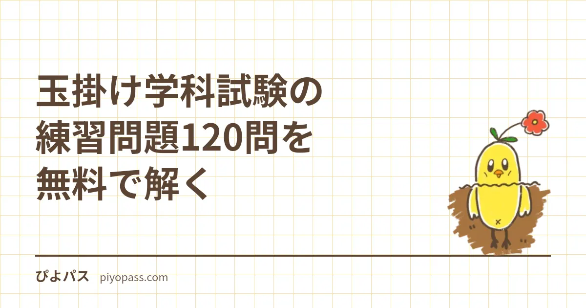 玉掛け学科試験の練習問題40問を無料で解く｜4科目の時間配分・計算問題 (比重・張力係数・モード係数)・落ちた場合