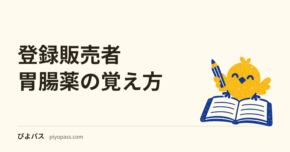登録販売者 胃腸薬の覚え方｜「どの金属を含むか」で並べ替えると、便秘か下痢かまで導ける